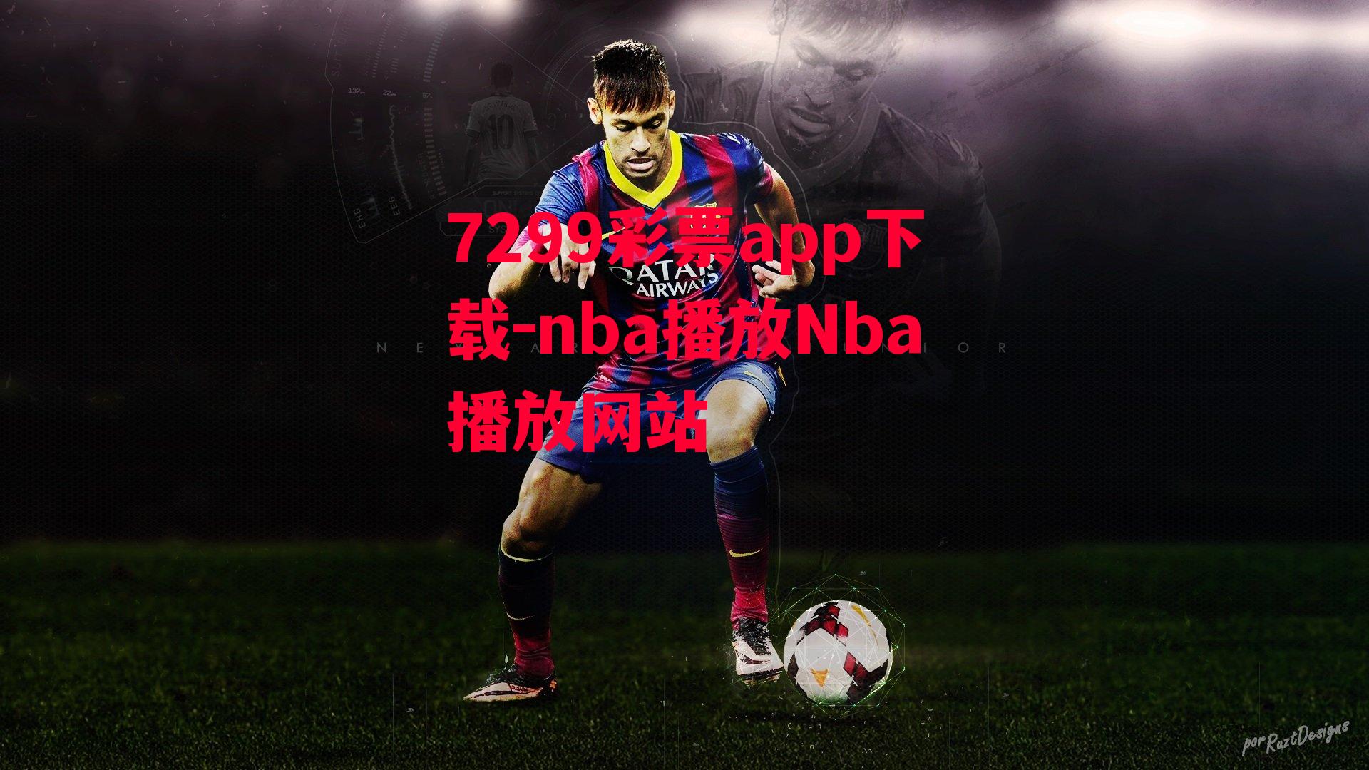 7299彩票app下载-nba播放Nba播放网站